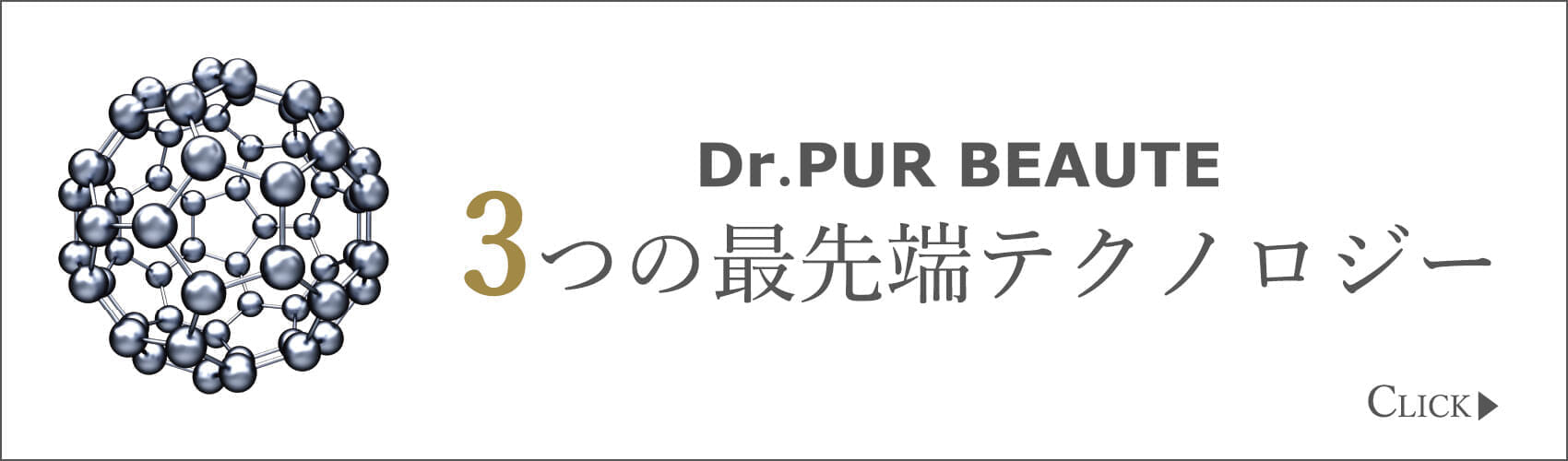 SALON DE MAVIE,テクノロジー,drpurbeaute,Dr.PURBEAUTE,ドクターコスメ,アンチエイジングコスメ,エイジングケア,40代のコスメ,30代のコスメ